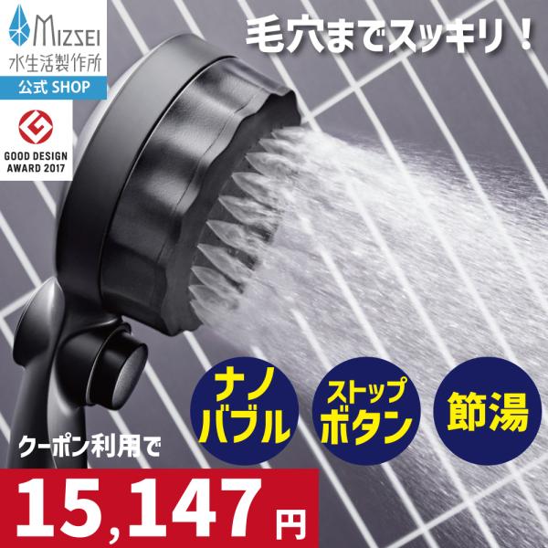 バブリーミスティ 2.0 シャワーヘッド マットブラック 止水ボタン 毛穴 洗浄 テカリ 汗 ニオイ...