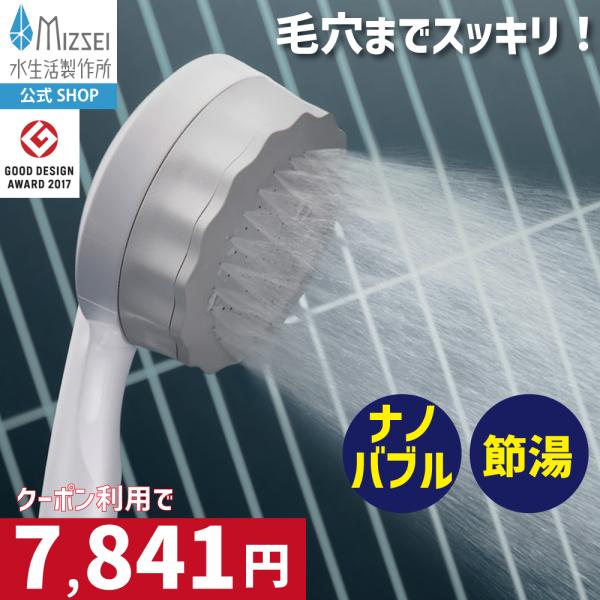 バブリーミスティシャワー 2.0 マイクロナノバブル シャワーヘッド ミスト 日本製 手元止水無し ...