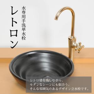 水生活製作所 【MIZSEI公式】立水栓レトロン(メッキ) 送料無料 洗面所