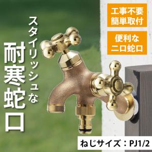 分岐水栓 タカギ JH9024 みず工房エコ専用 : 家電と住宅設備の取替