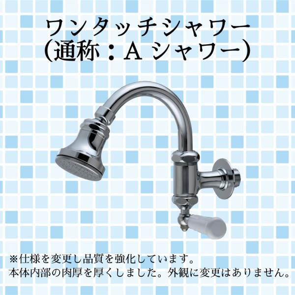 ワンタッチシャワー 宝式 Ａシャワー 壁付け シャワーヘッド TWA13 銭湯 浴場 温泉 施設向け...