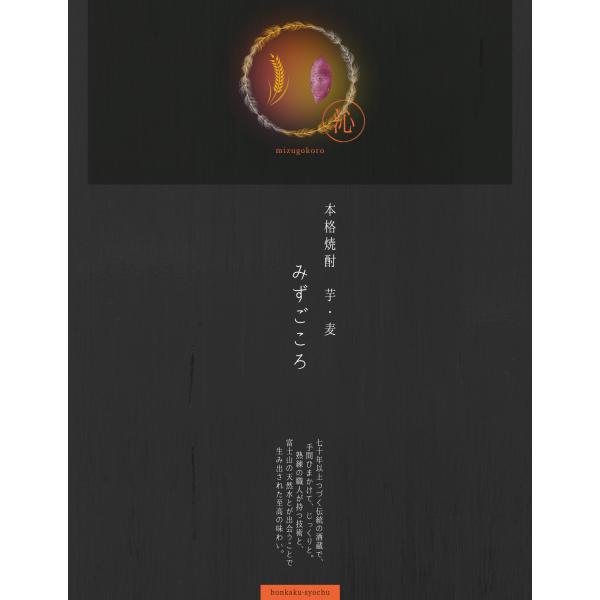 本格麦焼酎　ギフト　沁　みずごころ　720ml　長期貯蔵酒 単式蒸留　福岡　山梨　富士山　プレゼント...