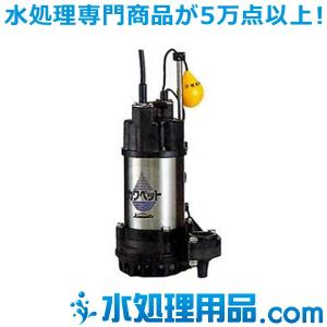川本ポンプ　強化樹脂製排水水中ポンプ  WUP3形　50Hz　WUP3-505-0.4SLG｜mizu-syori