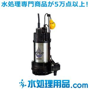 川本ポンプ 強化樹脂製排水水中ポンプ Wup3形 60hz Wup3 406 0 25tlg 水中ポンプ 水処理用品ドットコム