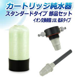 アストロプロダクツ（ASTROPRODUCTS） 洗車用純水器 | イオン交換樹脂