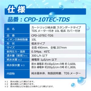 カートリッジ 純水器 10L スタンダードタイ...の詳細画像2