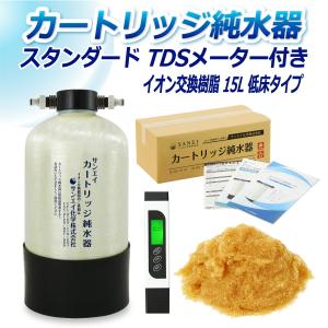 サンエイ化学 カートリッジ 純水器 5L スタンダードタイプ TDSメーター