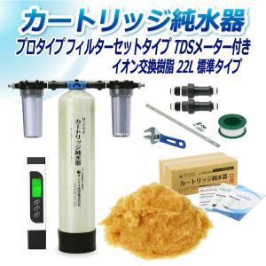 サンエイ化学 カートリッジ 純水器 5L プロタイプ フィルターセット