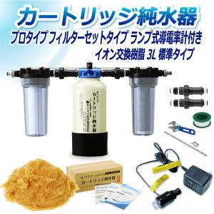 サンエイ化学 カートリッジ 純水器 12L プロタイプ フィルターセット