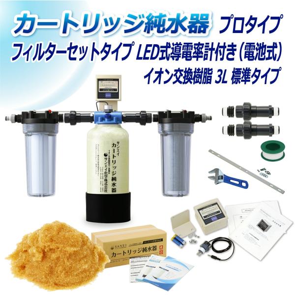 カートリッジ 純水器 3L プロタイプ フィルターセットタイプ LED式導電率計(電池式)付き CP...