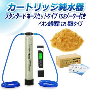 洗車用純水器 イオン交換樹脂15L充填済み TDSメーター(HM Digital DM-2
