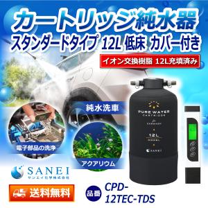 サンエイ化学 カートリッジ純水器 スタンダード...の詳細画像1