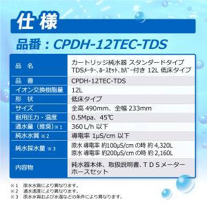 サンエイ化学 カートリッジ純水器 スタンダード...の詳細画像2