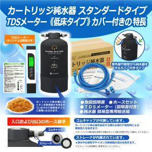 サンエイ化学 カートリッジ純水器 スタンダード...の詳細画像3