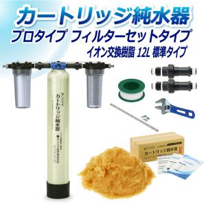 サンエイ化学 カートリッジ 純水器 3L プロタイプ フィルターセット