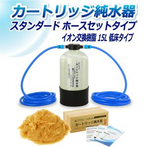 サンエイ化学 カートリッジ 純水器 5L プロタイプ ホースセットタイプ