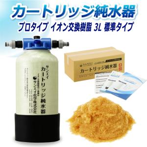 サンエイ化学 カートリッジ 純水器 5L スタンダードタイプ TDSメーター