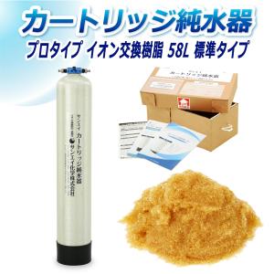サンエイ化学 カートリッジ 純水器 5L プロタイプ CPM-5 イオン交換