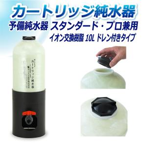 サンエイ化学 カートリッジ純水器 3L 予備純水器 スタンダードタイプ