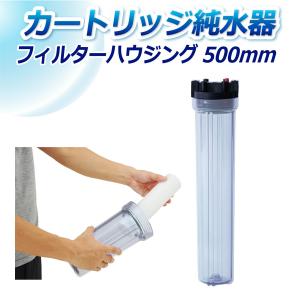 サンエイ化学 フィルターハウジング PAF-250 250mm R3/4インチ接続