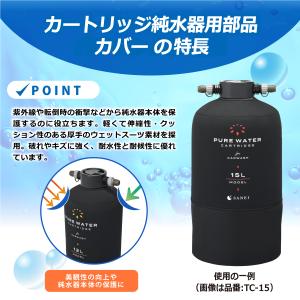 サンエイ化学 カートリッジ純水器 専用カバー ...の詳細画像1