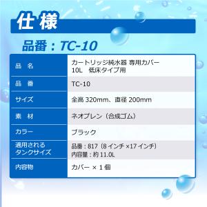 サンエイ化学 カートリッジ純水器 専用カバー ...の詳細画像2
