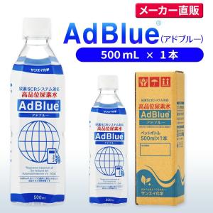 アドブルー 500mL × 1本 (送料別)ad...の商品画像