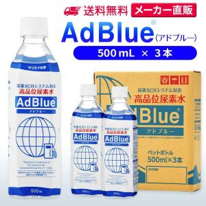 サンエイ化学 アドブルー 500mL × 24本 adblue 高品位 尿素水