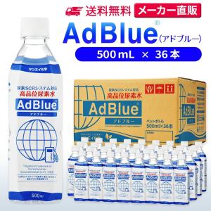 サンエイ化学 アドブルー 500mL × 12本 adblue 高品位 尿素水