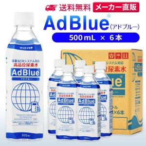 サンエイ化学 アドブルー 2,000mL × 6本 adblue 高品位 尿素水