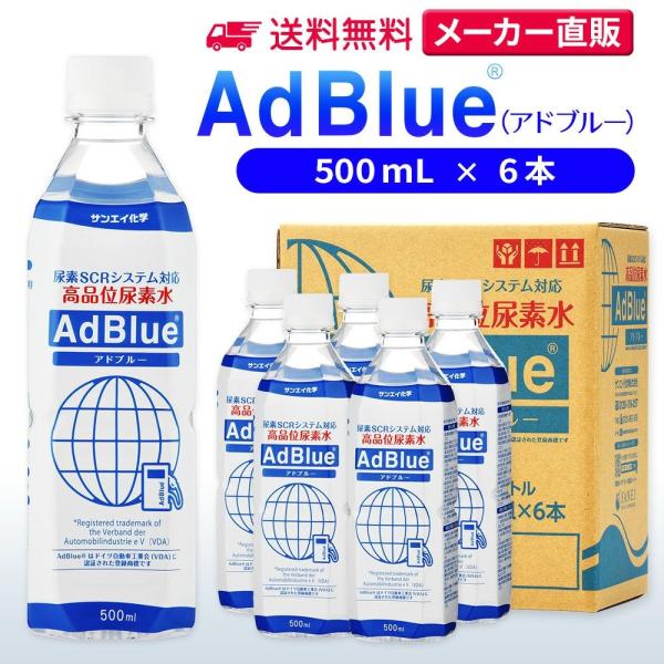 アドブルー 500mL × 6本 adblue 高品位 尿素水 ディーゼル ハイエース bmw 日本...