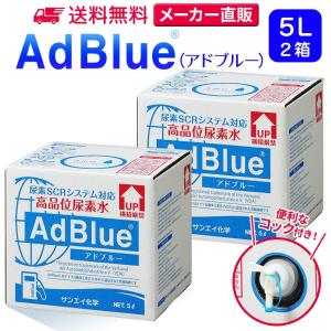 サンエイ化学 アドブルー 20L × 1箱 コック 付き adblue 高品位 尿素水