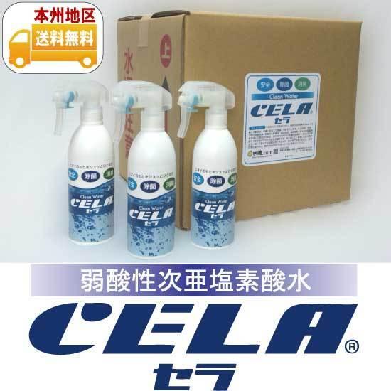 弱酸性次亜塩素酸水CELA［セラ］キュービテナー20L ＋ 300ml入りスプレーボトル3本セット