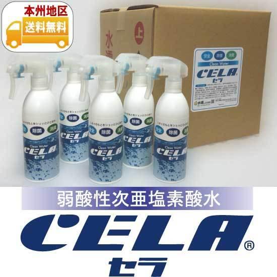 弱酸性次亜塩素酸水CELA［セラ］キュービテナー20Ｌ ＋ 300ml入りスプレーボトル5本セット