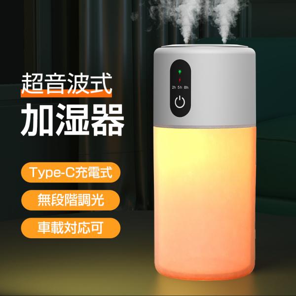 【限定クーポン1,980円】加湿器 充電式 コードレス ダブル噴霧 自動OFFタイマー 超音波式 大...