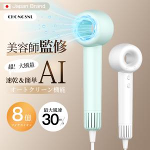 NISSYO日本正規品・2024新型ドライヤー速乾 大風量 2億マイナス NISSYO日本正規品・2024新型ドライヤー速乾 大風量 2億マイナス