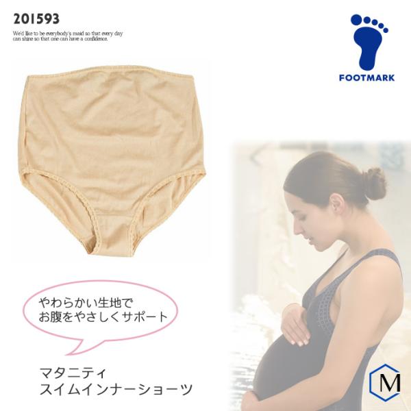 マタニティインナーショーツ 女性用  FOOTMARK（フットマーク） 201593 （返品・交換不...