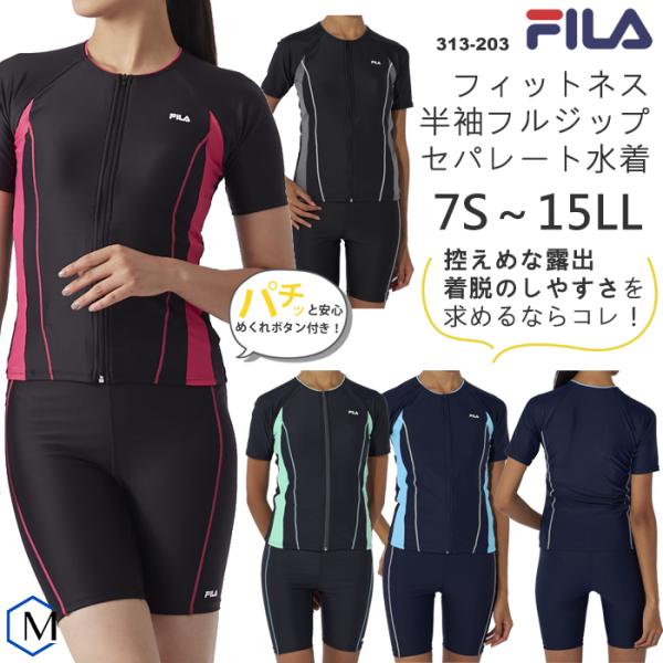 レディース フィットネス水着 袖付きセパレート／フルジップ 女性 FILA フィラ [NKPS_NO...