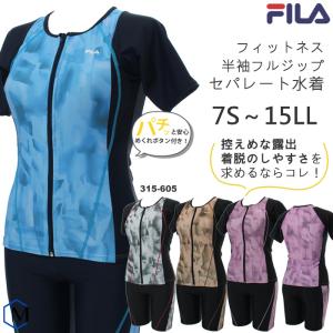 レディース フィットネス水着 袖付きセパレート／フルジップ 女性 FILA フィラ NK_NO 315-605