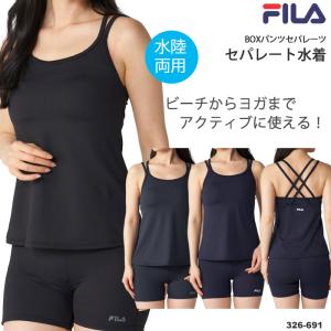 レディース フィットネス水着 セパレート 女性 FILA フィラ 2026年/春夏新作 [NKPS_NO] 326-691