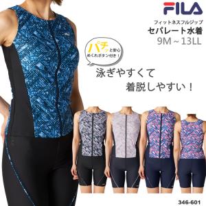 レディース フィットネス水着 セパレート／フルジップ 女性 FILA フィラ 2026年/秋冬新作 NK_NO 346-601