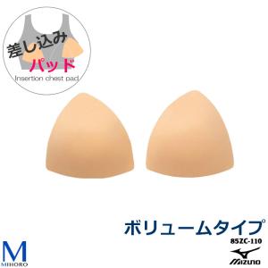 スイムカップ（差し込みパット） mizuno（ミズノ）  85ZC-110