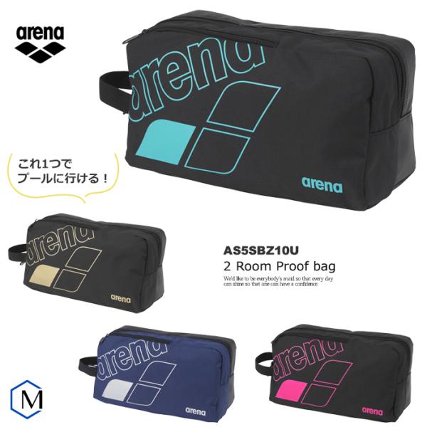 2ルーム片面プルーフバッグ （水泳・プール）arena アリーナ [NKPS_NO] AS5SBZ1...