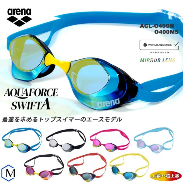 FINA承認モデル クッションあり 競泳用スイムゴーグル 水泳用 ミラーレンズ AQUAFORCE ...