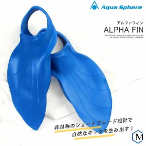 アルファフィン （水泳練習用具）AQUASPHERE（アクアスフィア）足ヒレ [NKPS_NO] （競泳向き）ALPHA FIN [ph-01]｜mizugi