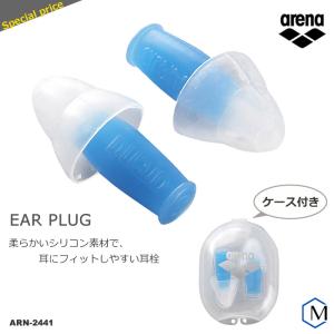水泳用耳栓（イヤープラグ） arena アリーナ ARN-2441