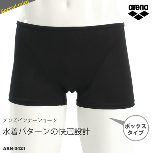 メンズ インナーショーツ 男性用 arena アリーナ ARN-3421（返品・交換不可）