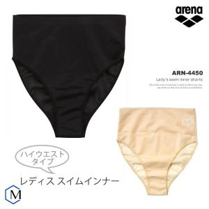 レディース インナーショーツ （ハイウェストタイプ） 女性用  arena（アリーナ） ARN-4450 （返品・交換不可）