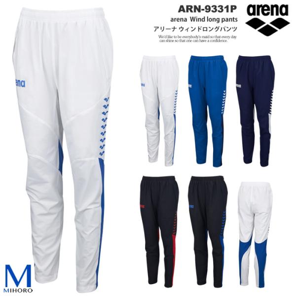 （ウェア・パンツ） ウィンドロングパンツ arena（アリーナ） ARN-9331P メンズ