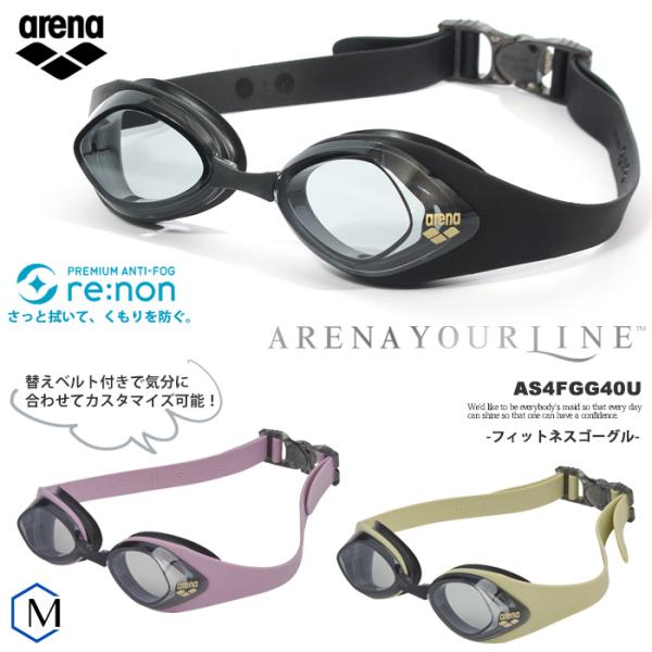 クッションあり フィットネス用スイムゴーグル 水泳用 arena アリーナ  AS4FGG40U